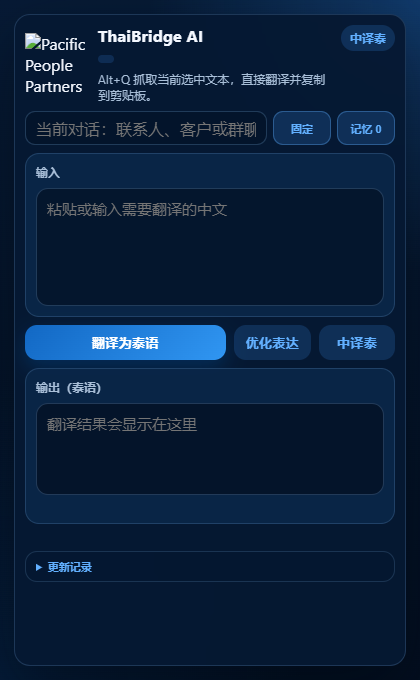 ThaiBridge AI Windows 便携版紧凑输入和翻译界面